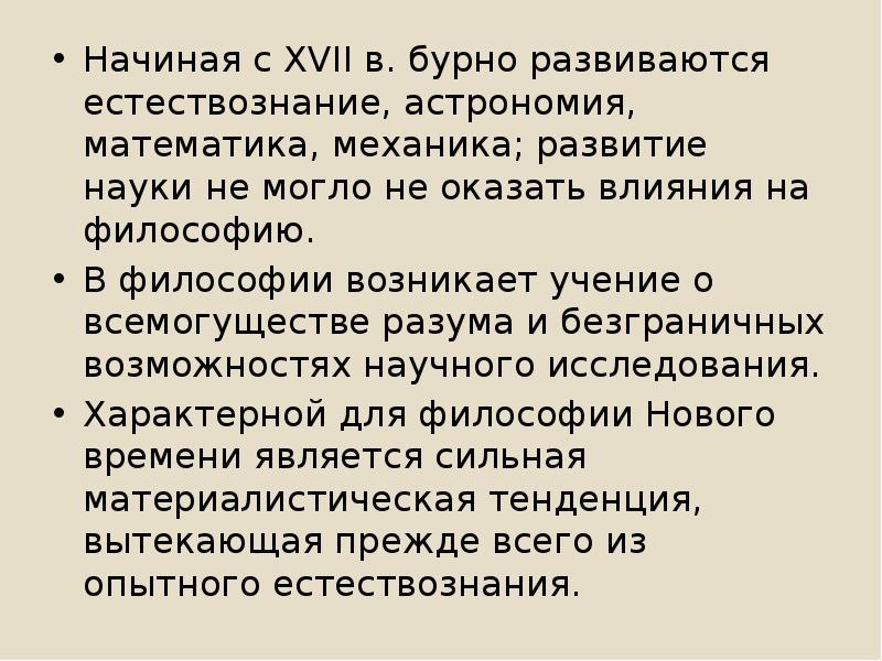 Пространство и время в современной философии презентация