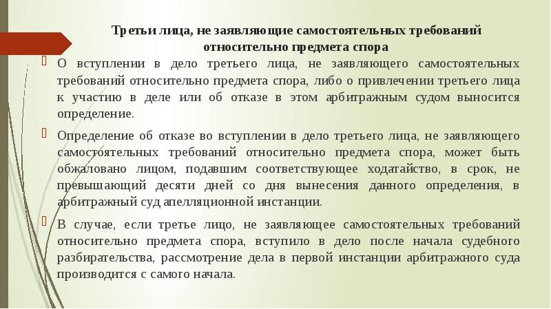 Образец заявления о вступлении в дело в качестве третьего лица с самостоятельными требованиями