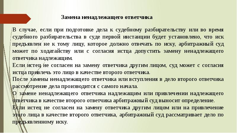 Участие в деле ненадлежащего ответчика факт условие схема