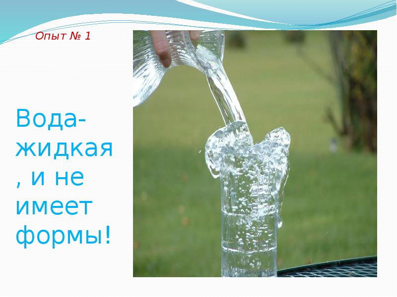 Вода кругом вода проект