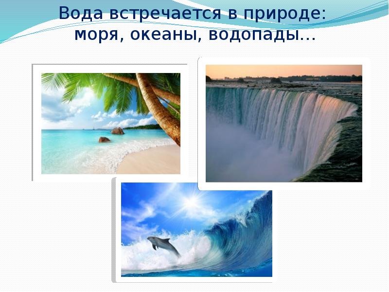 Проект волшебница вода