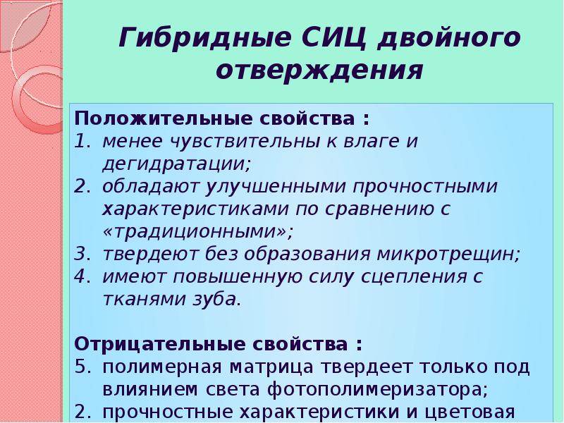 Стеклоиономерные цементы презентация