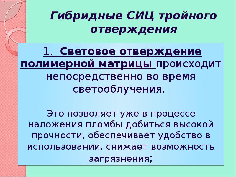 Стеклоиономерные цементы презентация