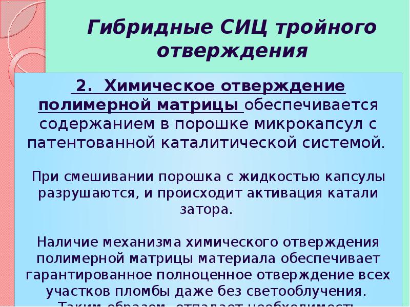 Стеклоиономерные цементы презентация