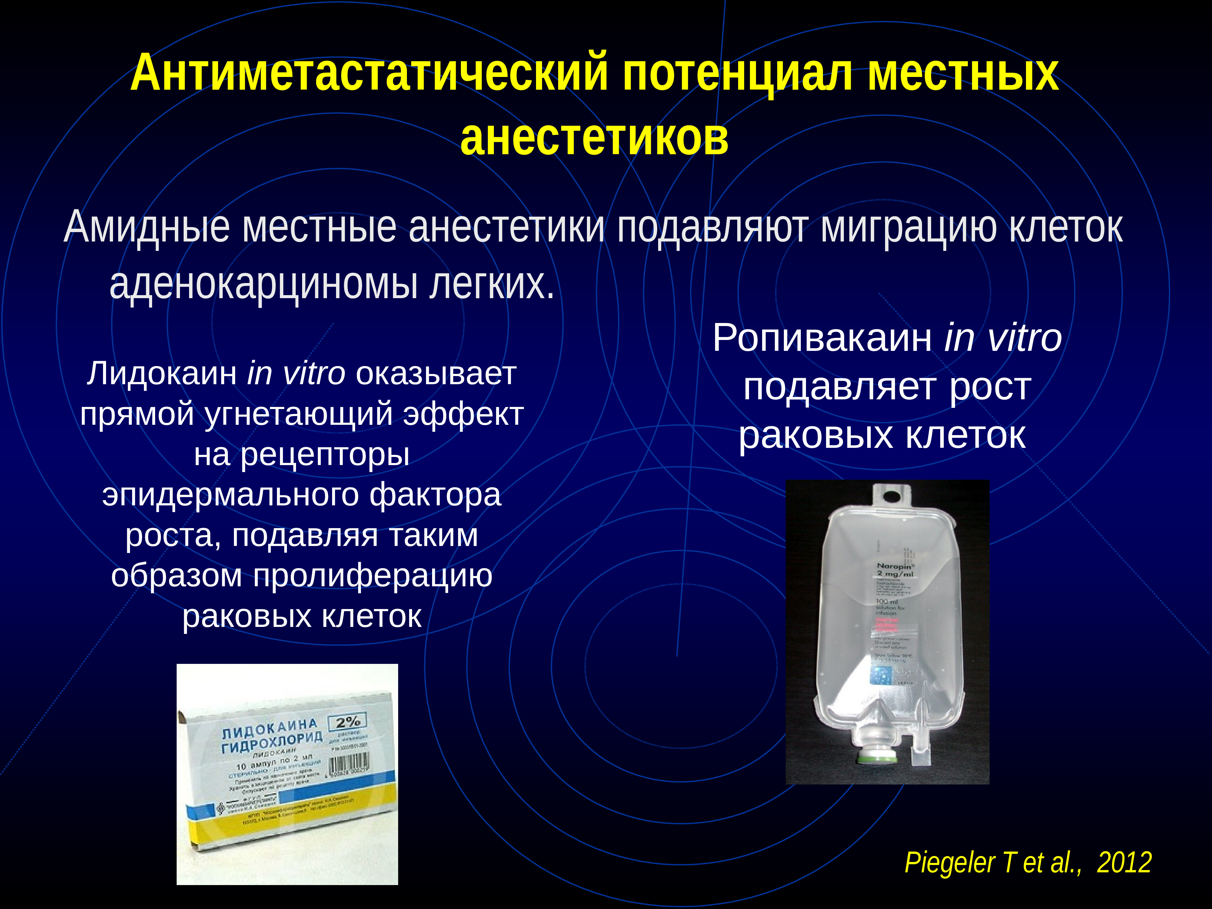 Общие анестетики презентация фармакология