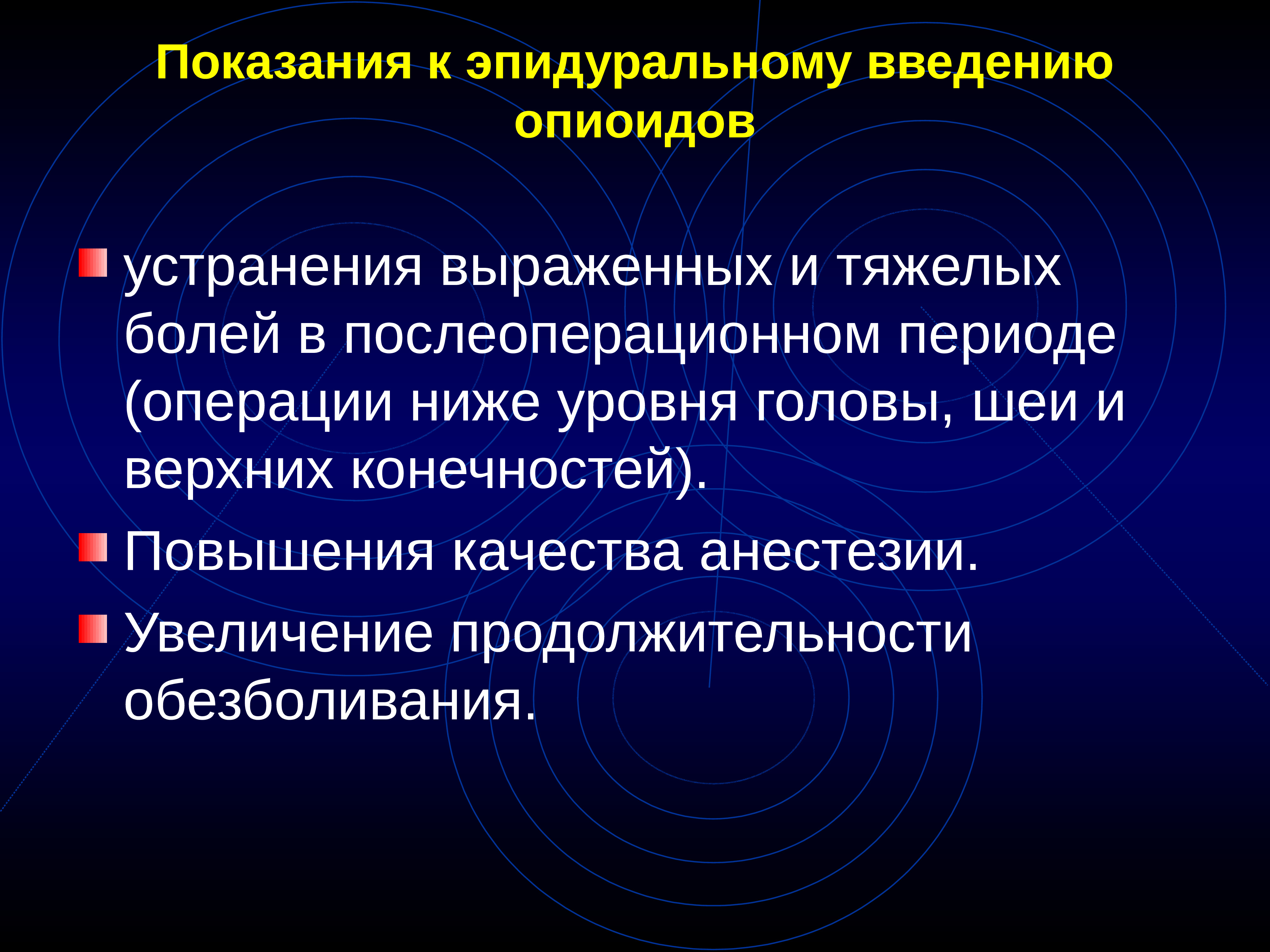 Местные анестетики фармакология презентация