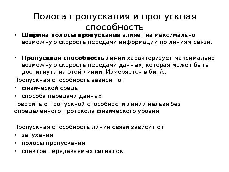 Что характеризует ширина полосы пропускания какое она имеет значение при выборе монитора