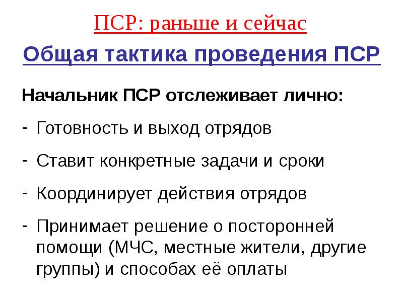 Пср проект что это