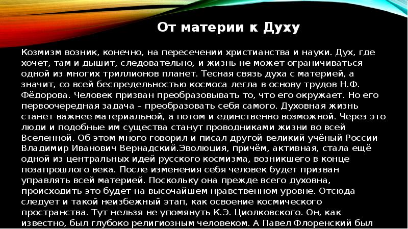 Идеи существования внеземного разума в работах философов космистов проект