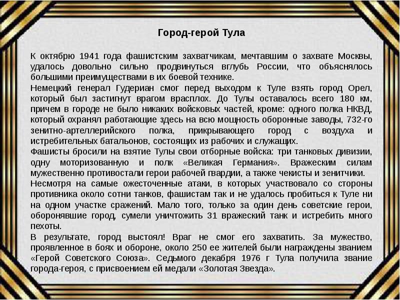 Города герои вов 1941-1945. Ленинград блокада подвиг. Подвиг защитников ленинграда. Города герои 1941-1945. Доклад о городе герое.