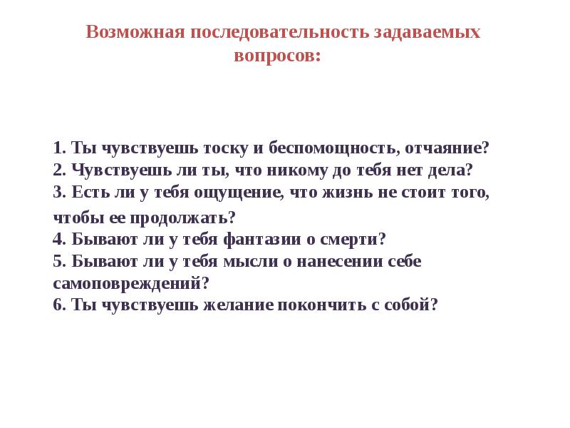 Профилактика суицидального поведения подростков родительское собрание презентация