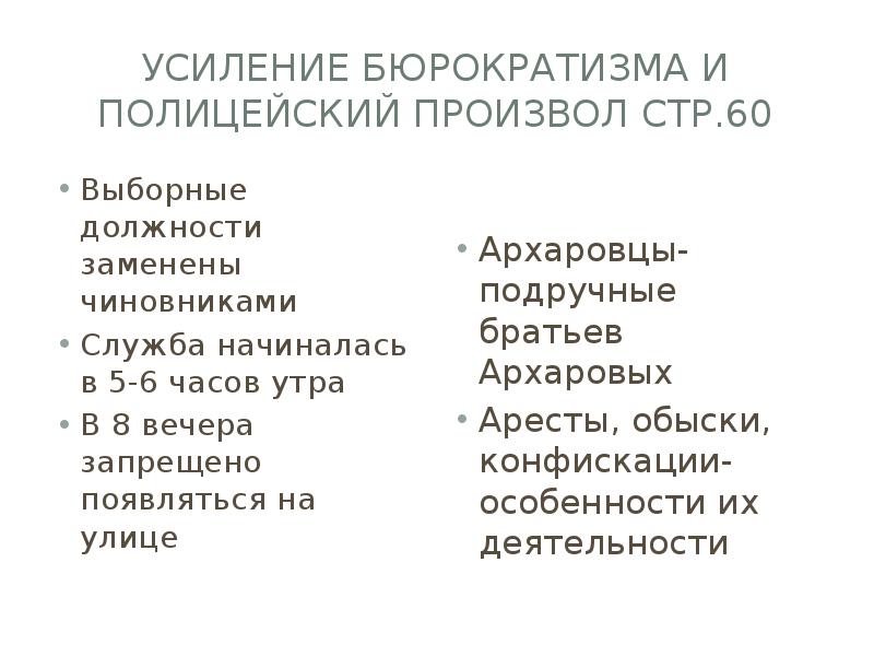 Усиление бюрократизма при павле 1. Усиление бюрократизма при павле 1. Павел 1 бюрократия. Аргументы против правления павла 1. Усиление бюрократизма.