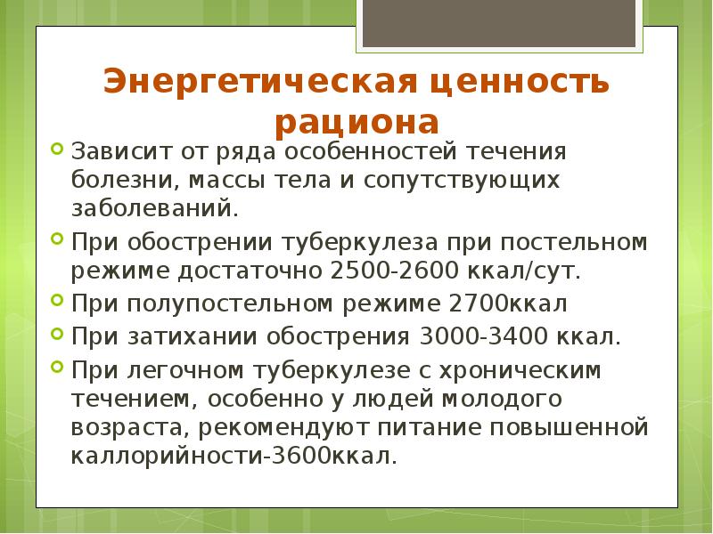 Презентация питание при туберкулезе