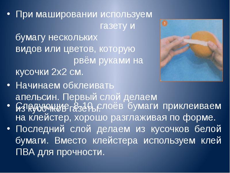 Папье маше презентация