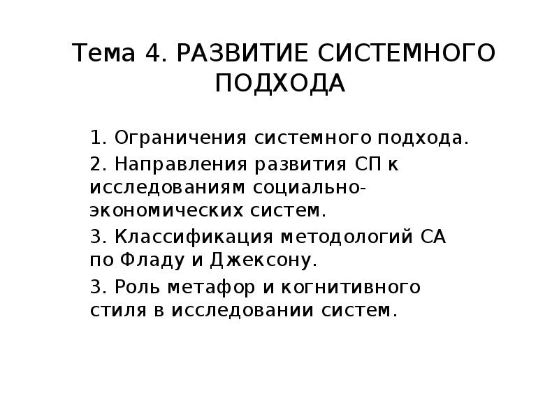 Развития системного подхода