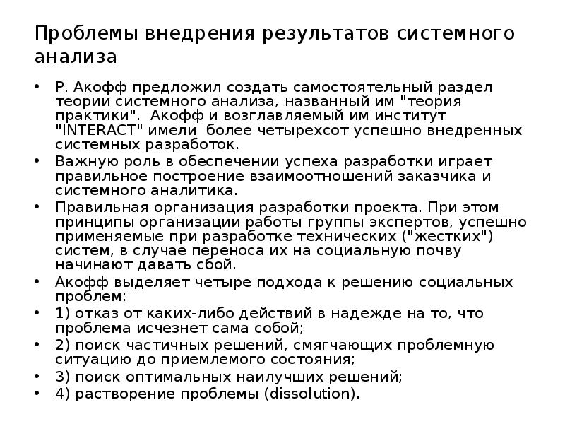 Определение в исследовательские. Внедрение результатов исследования. Пути внедрения результатов исследования в практику. Проблемы внедрения результатов научного исследования. Научное исследование это определение.
