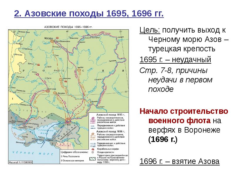 Карта егэ история азовские походы