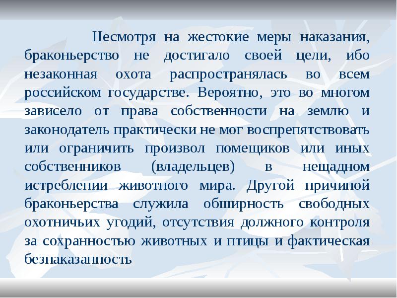 История охраны природы в россии презентация по экологии