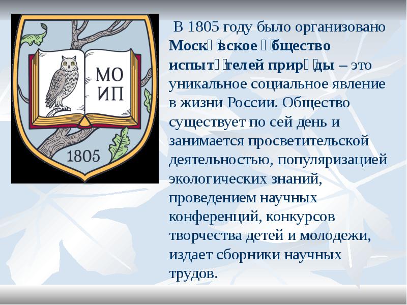 История охраны природы россии презентация