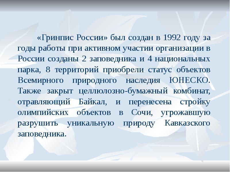 История охраны природы в россии презентация