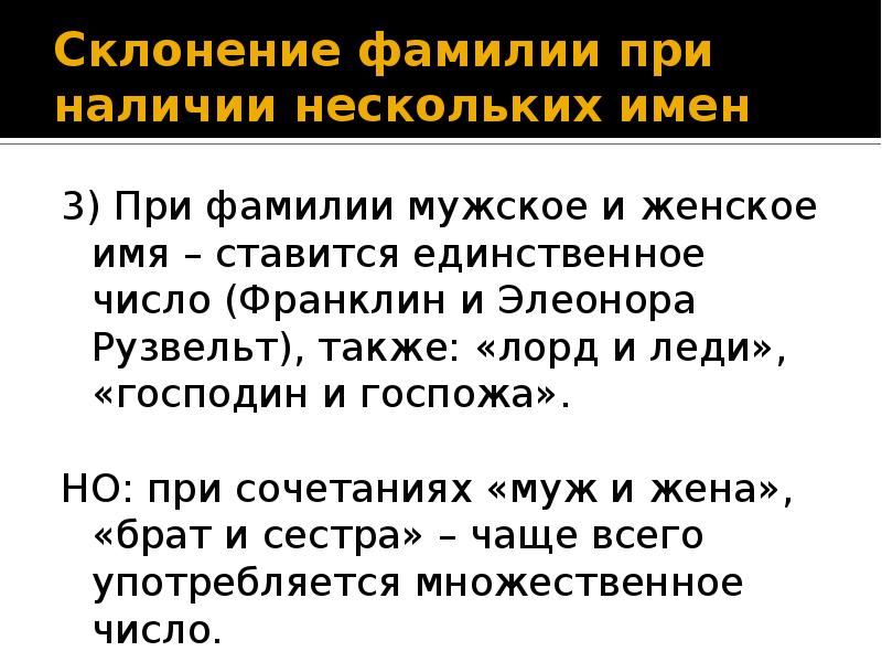 Фамилия склонение. Склонение ФИО. Склонение имен и фамилий. Склонение фамилии Чайка. Просклонять имена и фамилии.