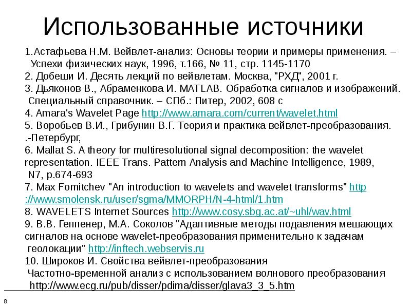 Успехи физических. Основы теории вейвлетов. Успехи физических наук. Основные характеристики цифрового видео.