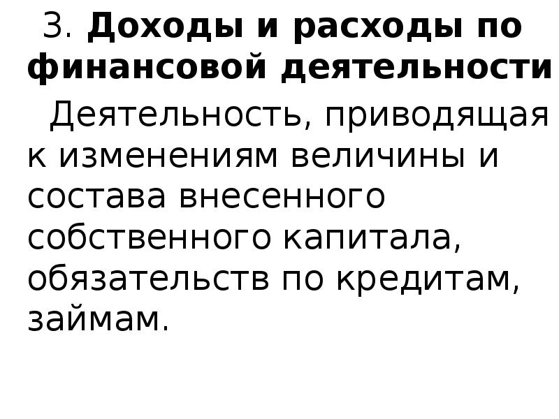 Состав внести