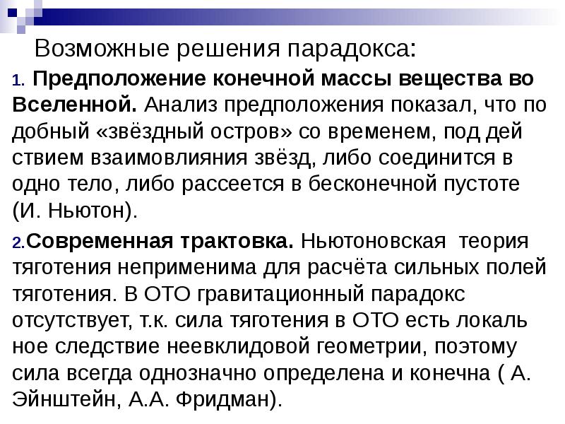 Конечность и бесконечность вселенной расширяющаяся вселенная 11 класс презентация