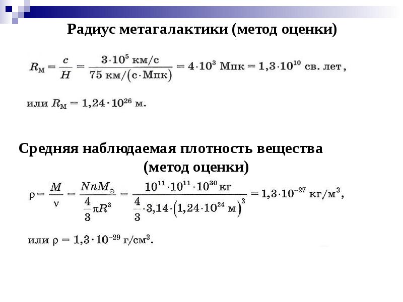 Какова плотность метагалактики. Метагалактикой называют. Космология и космогония. Протогалактика. Метагалактика системы галактик.