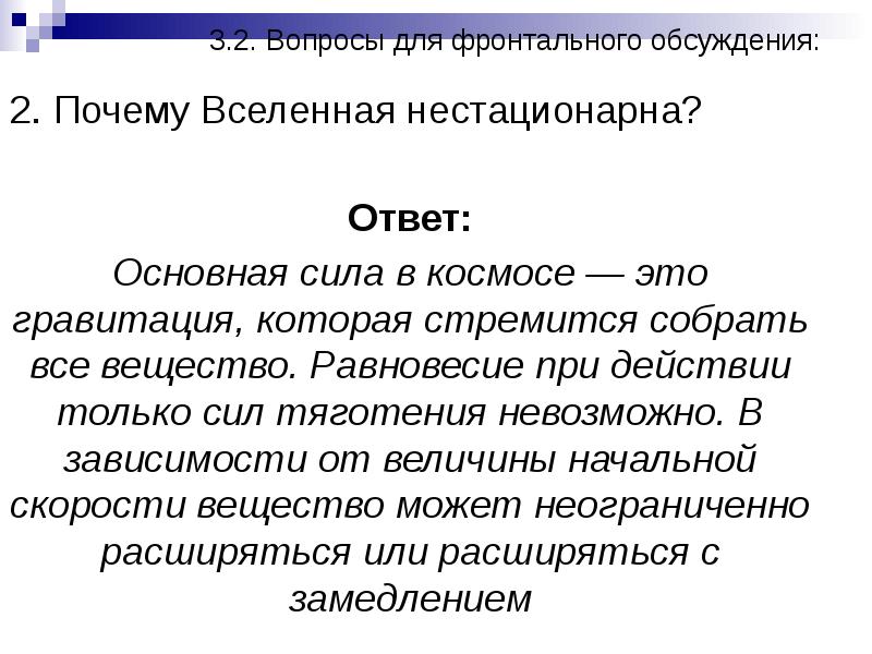 Конечность и бесконечность вселенной расширяющаяся вселенная 11 класс презентация