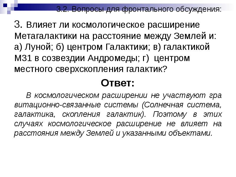 Конечность и бесконечность вселенной презентация