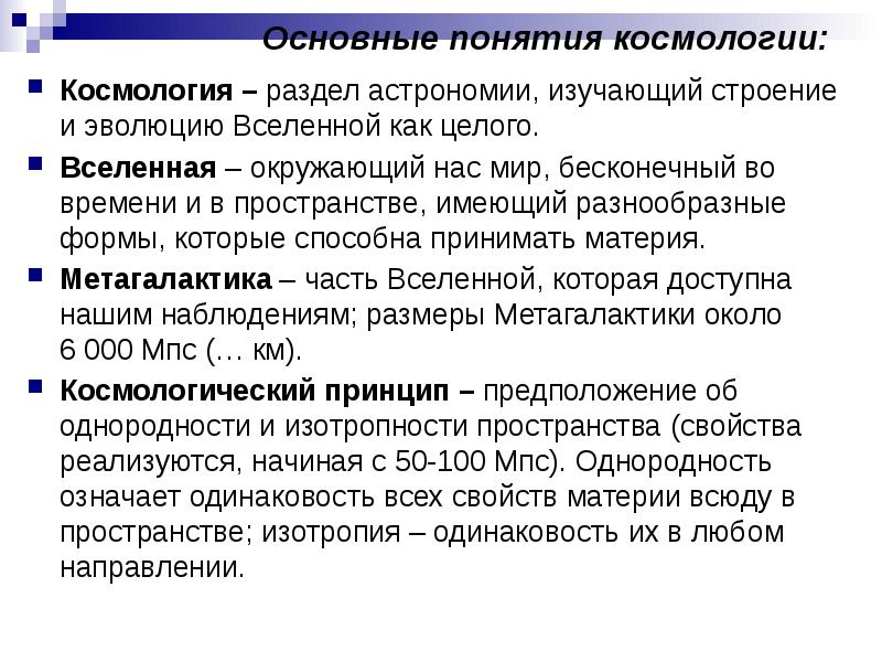 Презентация конечность и бесконечность вселенной чаругин 11 класс