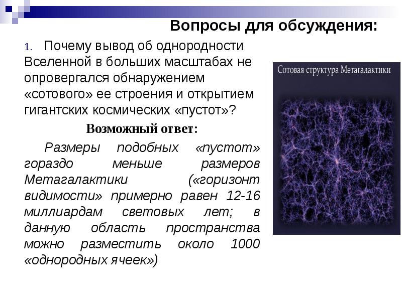 Расширяющаяся вселенная презентация