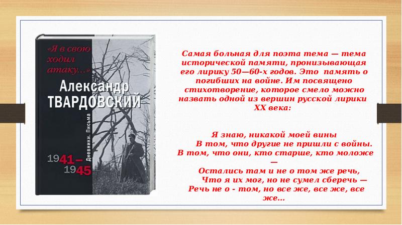 Твардовский урок в 8 классе презентация