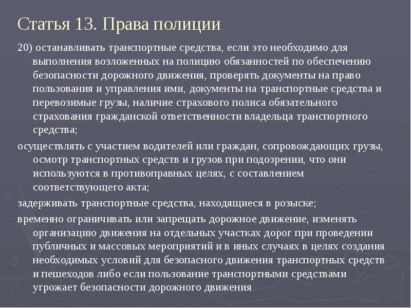 Права и обязанности полиции презентация