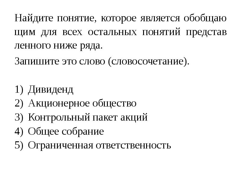 Найдите понятие которое является обобщающим для всех