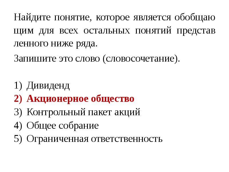 Найдите понятие которое является обобщающим для всех