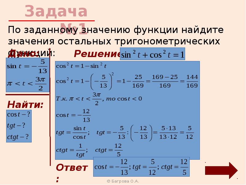 Тригонометрические функции числового аргумента