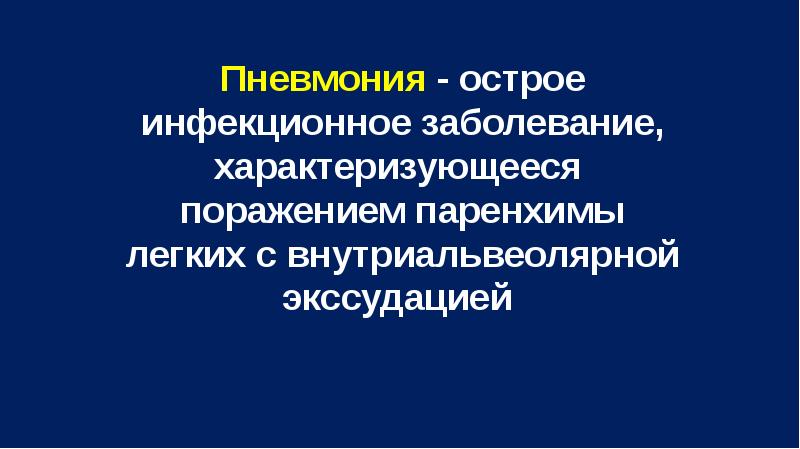 Нагноительные заболевания легких презентация