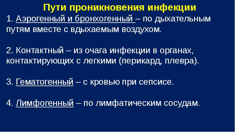 Нагноительные заболевания легких презентация