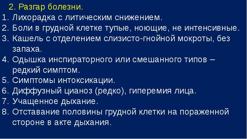 Нагноительные заболевания легких презентация