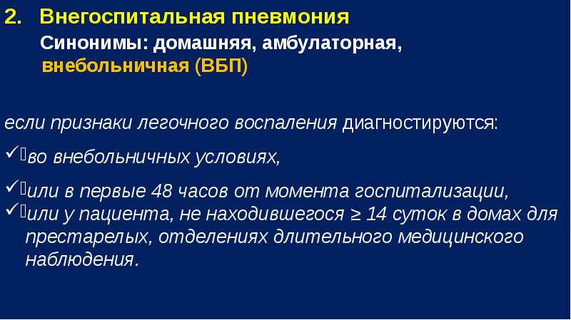 Внегоспитальная пневмония карта вызова