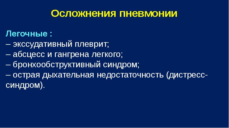 Нагноительные заболевания легких презентация