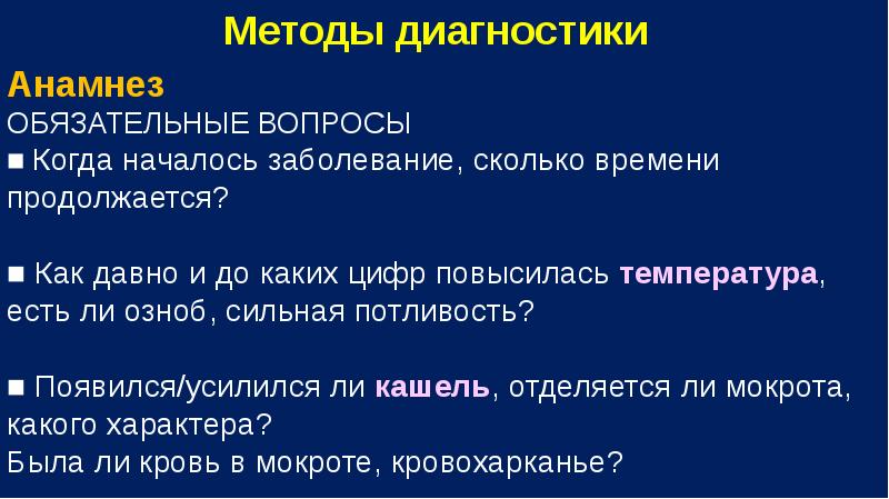 Нагноительные заболевания легких презентация