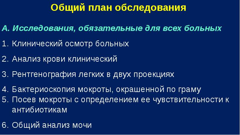 Нагноительные заболевания легких презентация