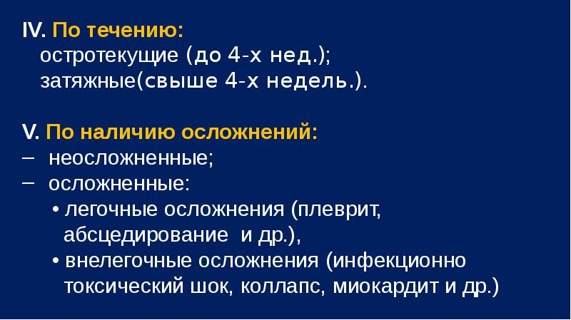 Нагноительные заболевания легких презентация