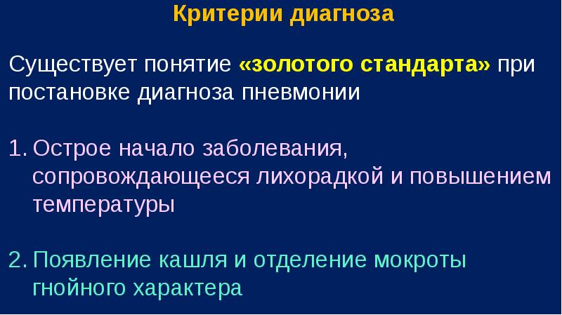 Нагноительные заболевания легких презентация