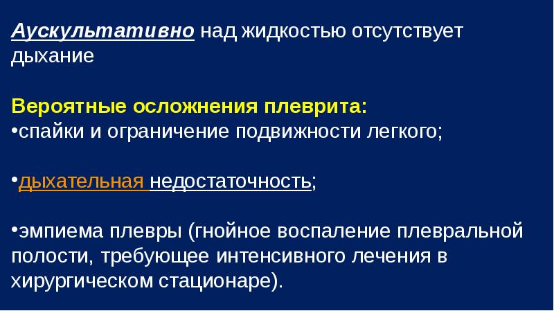 Нагноительные заболевания легких презентация