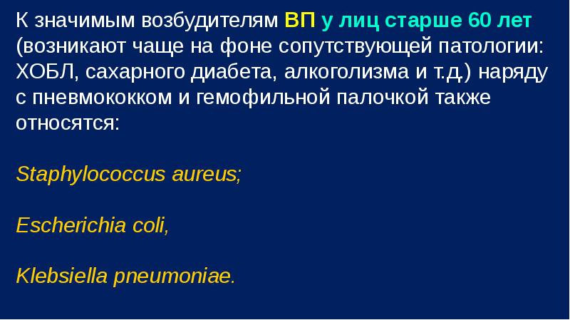 Нагноительные заболевания легких презентация