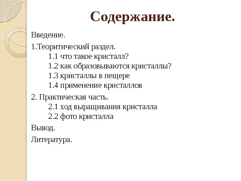 Оглавление. Же содержания что и было. Же содержания что и было. Внутри жидкости существует давление и на одном и том же уровне оно. Же содержания что и было.